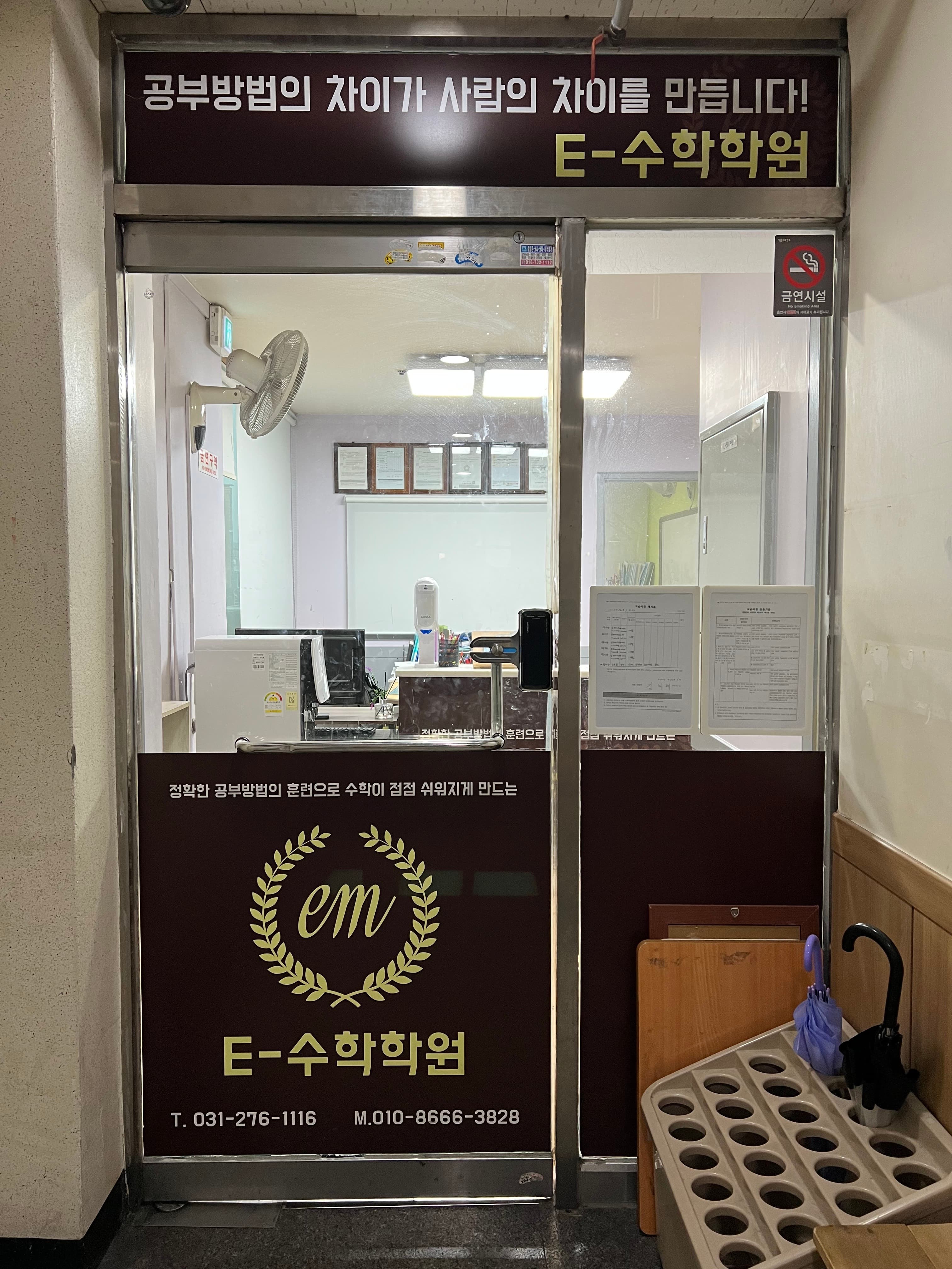 E 수학학원 사진 2