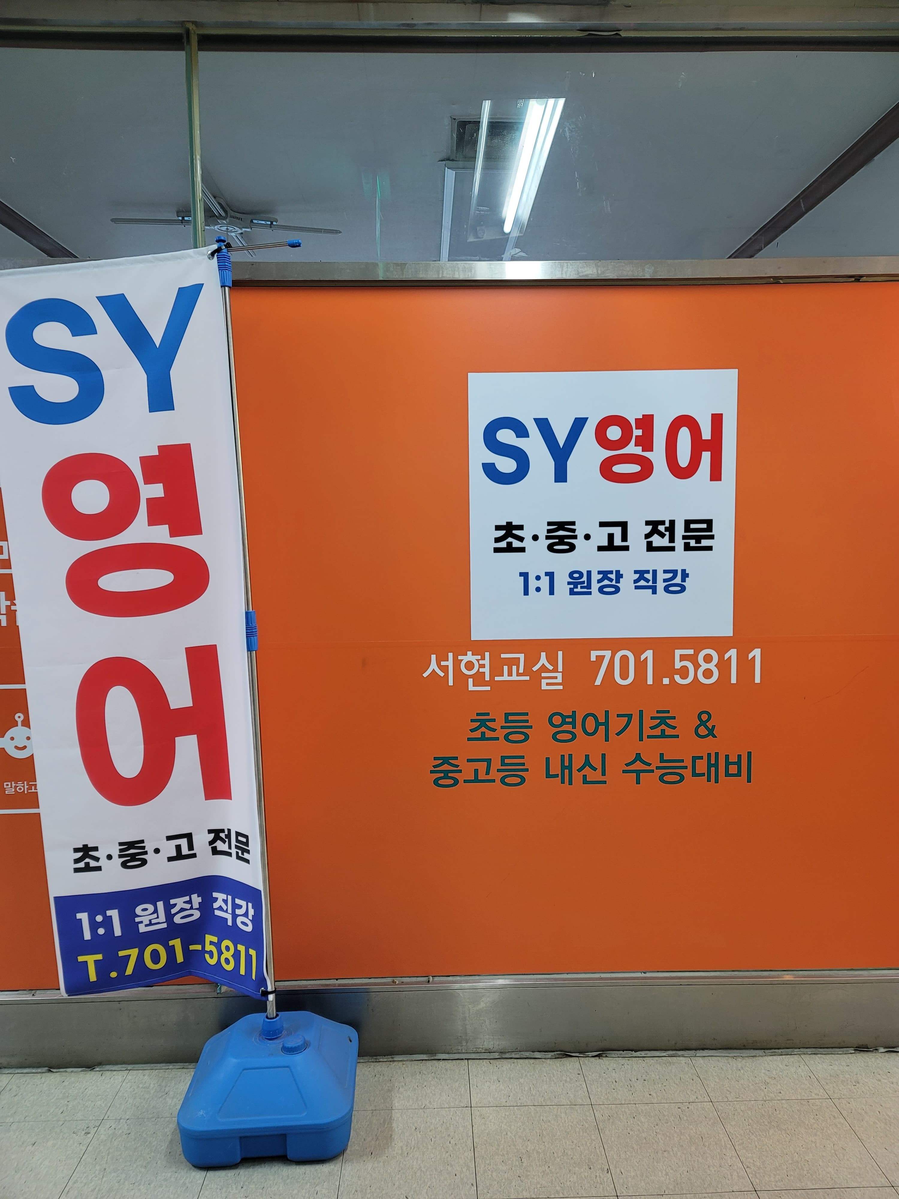 SY 영어교습소 사진 1