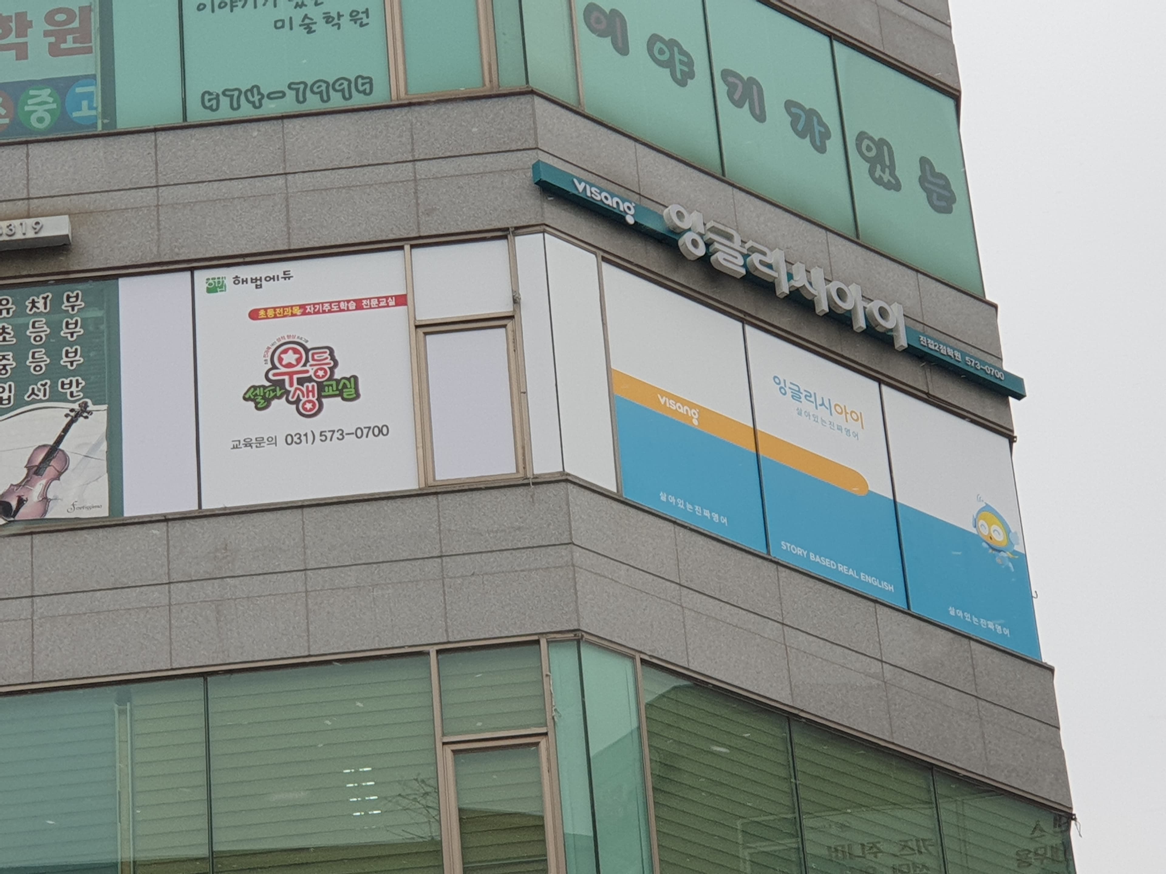잉글리시아이 셀파우등생교실 진접학원 사진 5
