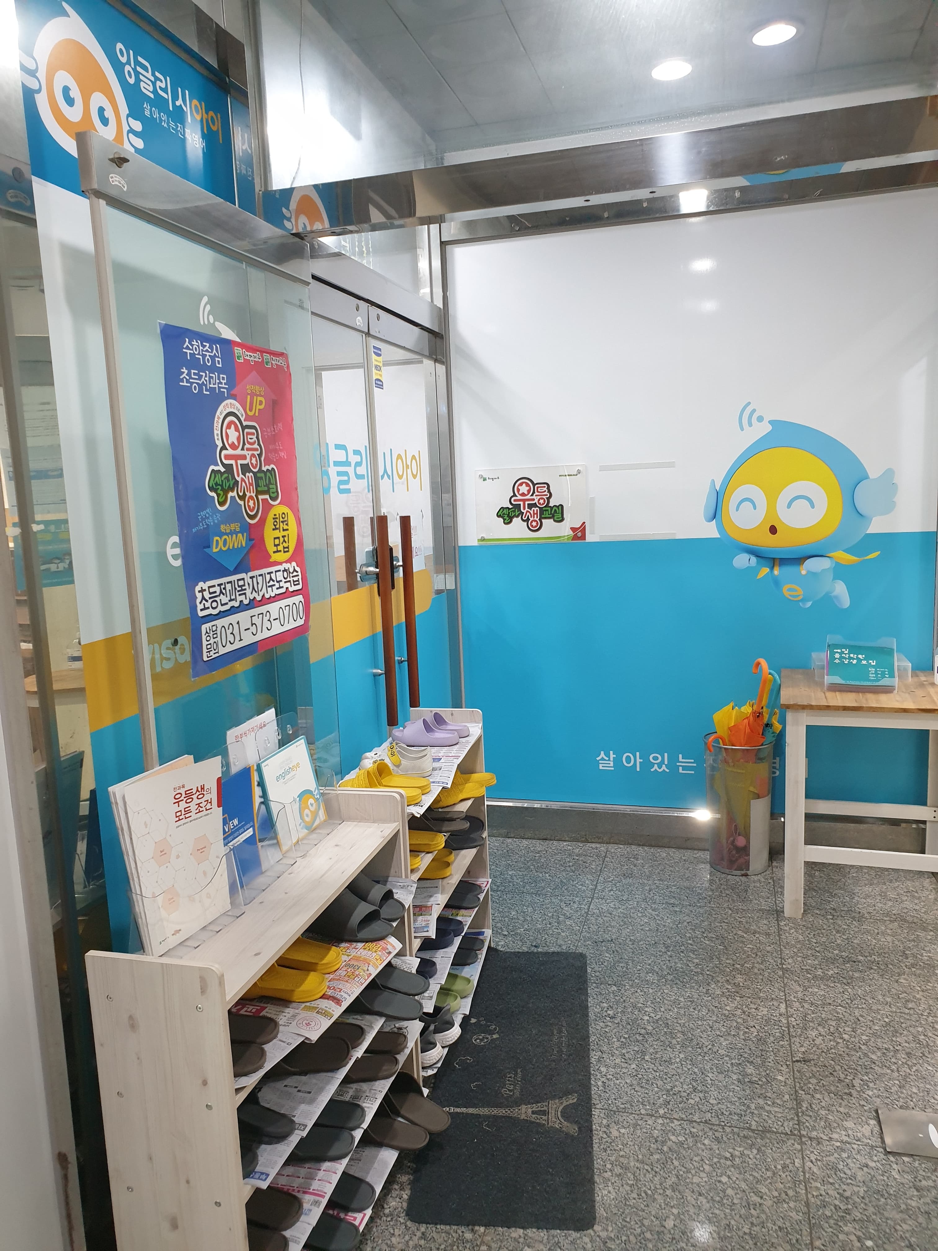 잉글리시아이 셀파우등생교실 진접학원 사진 2