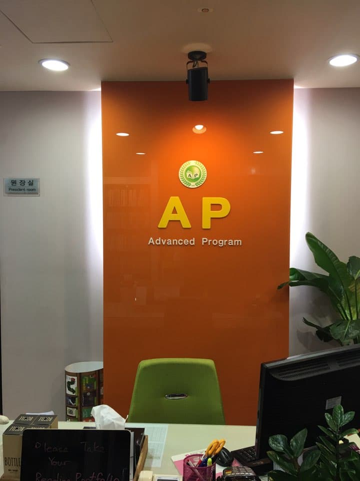AP 영어학원 사진 6