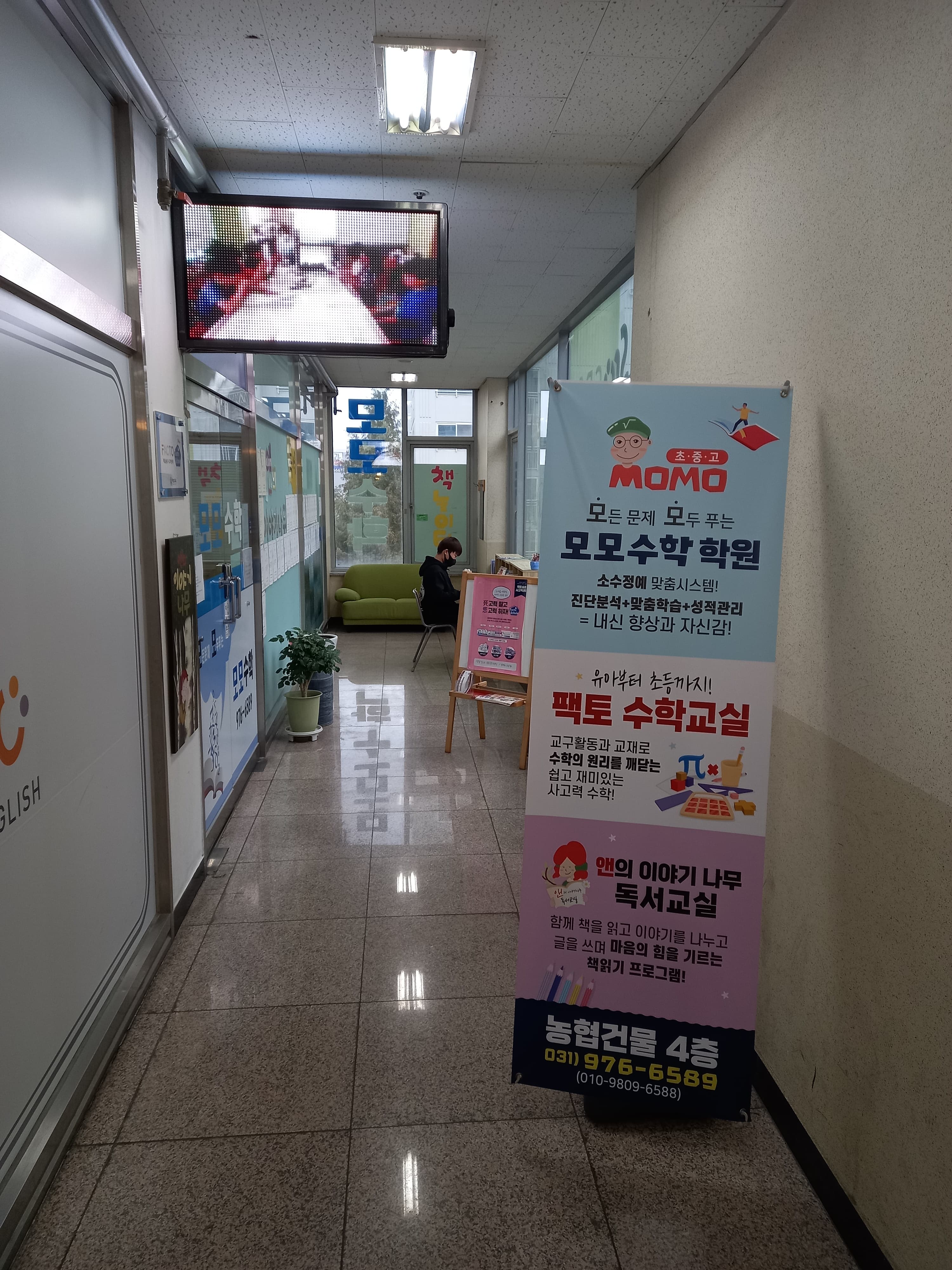 모모 수학학원 사진 4