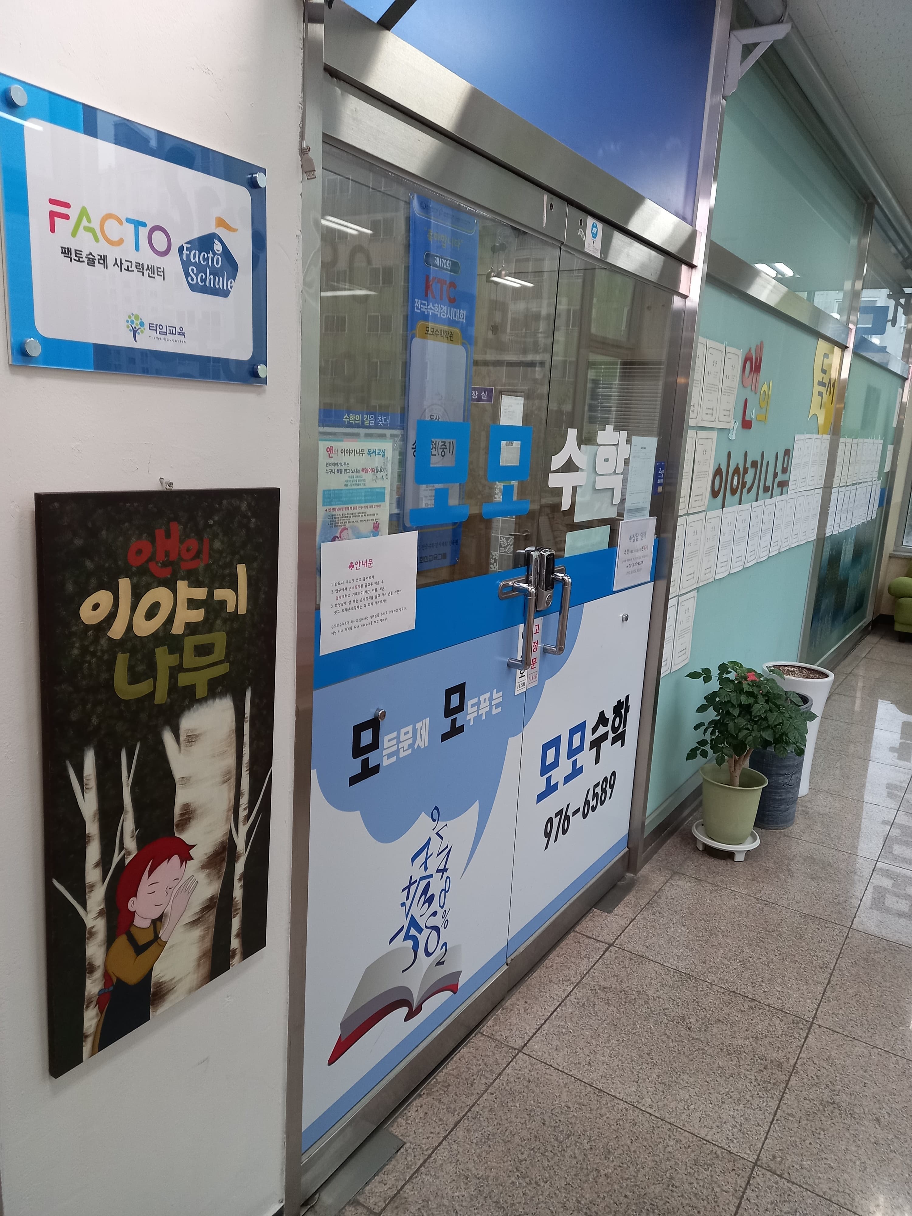 모모 수학학원 사진 5