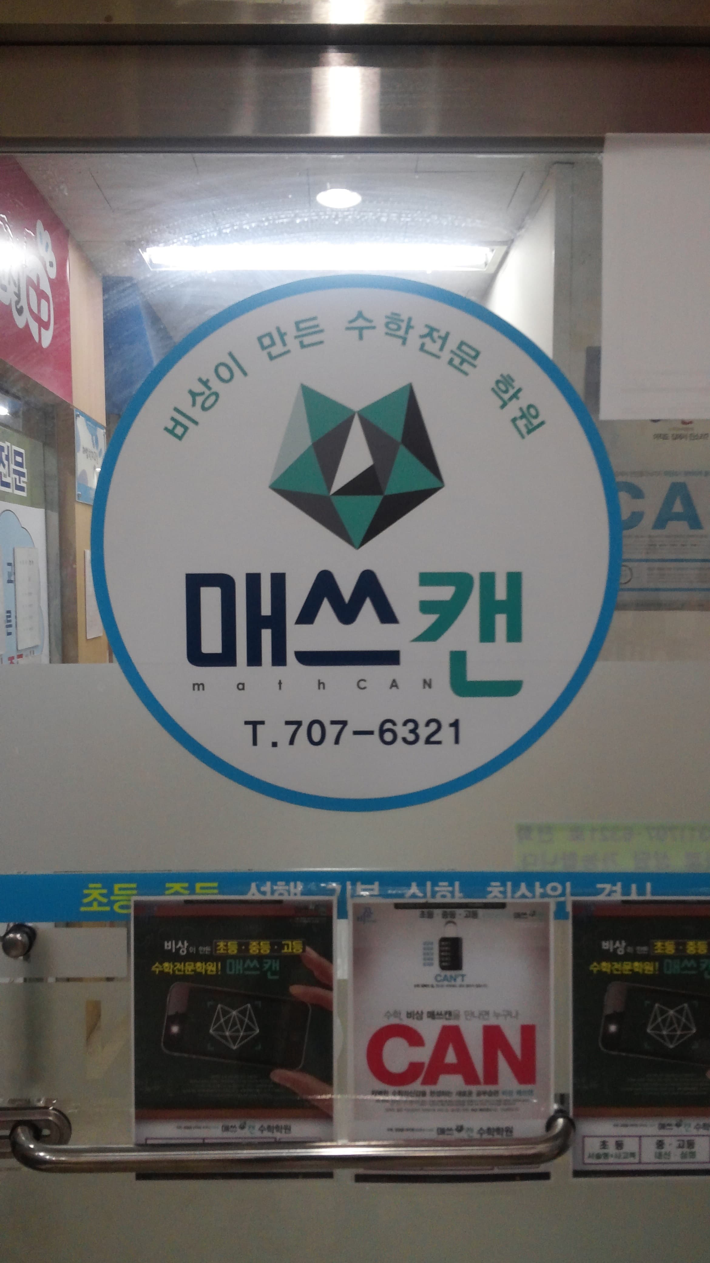 매쓰캔 수학학원 사진 2