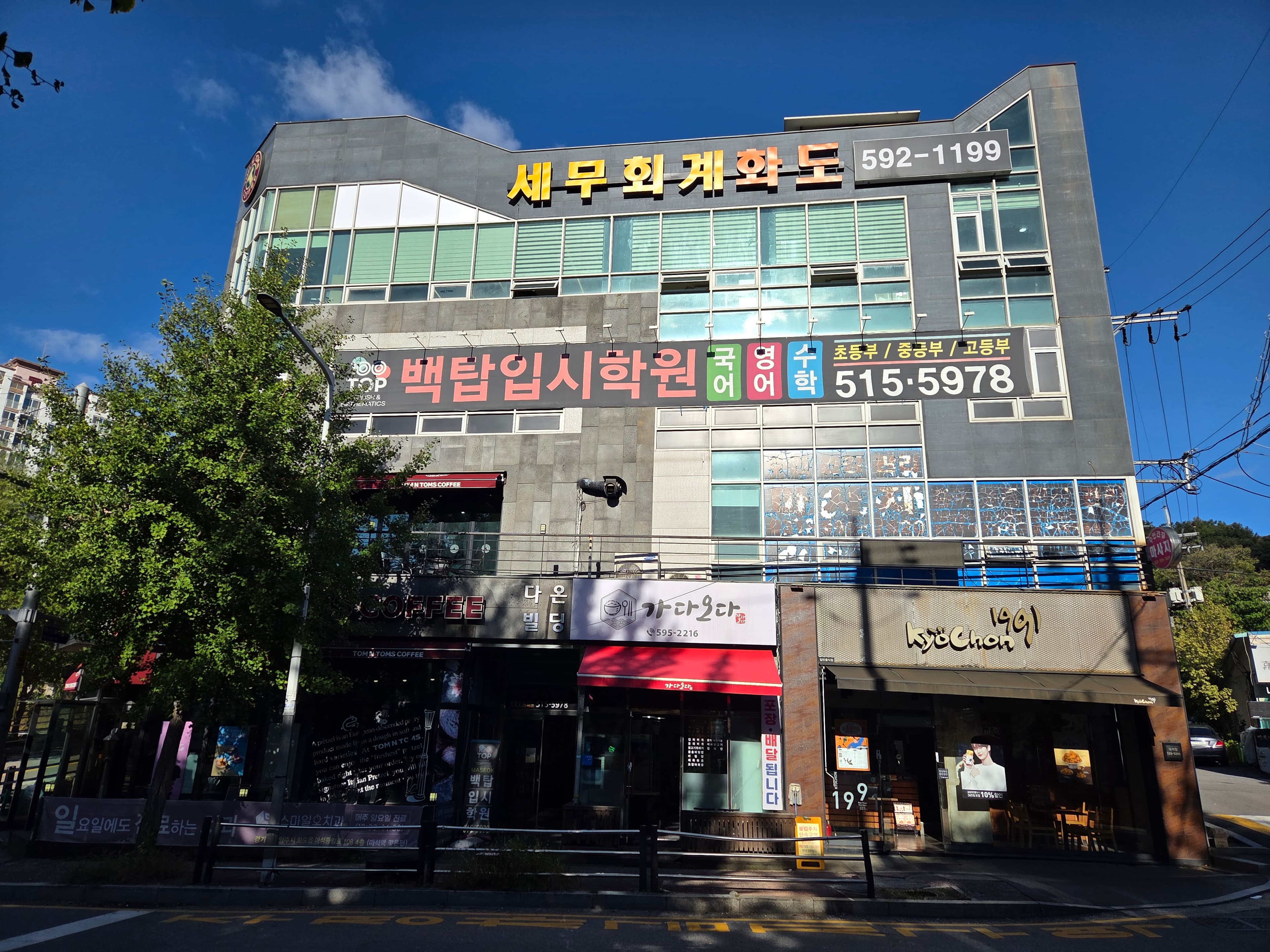 마석백탑입시 학원 사진 1