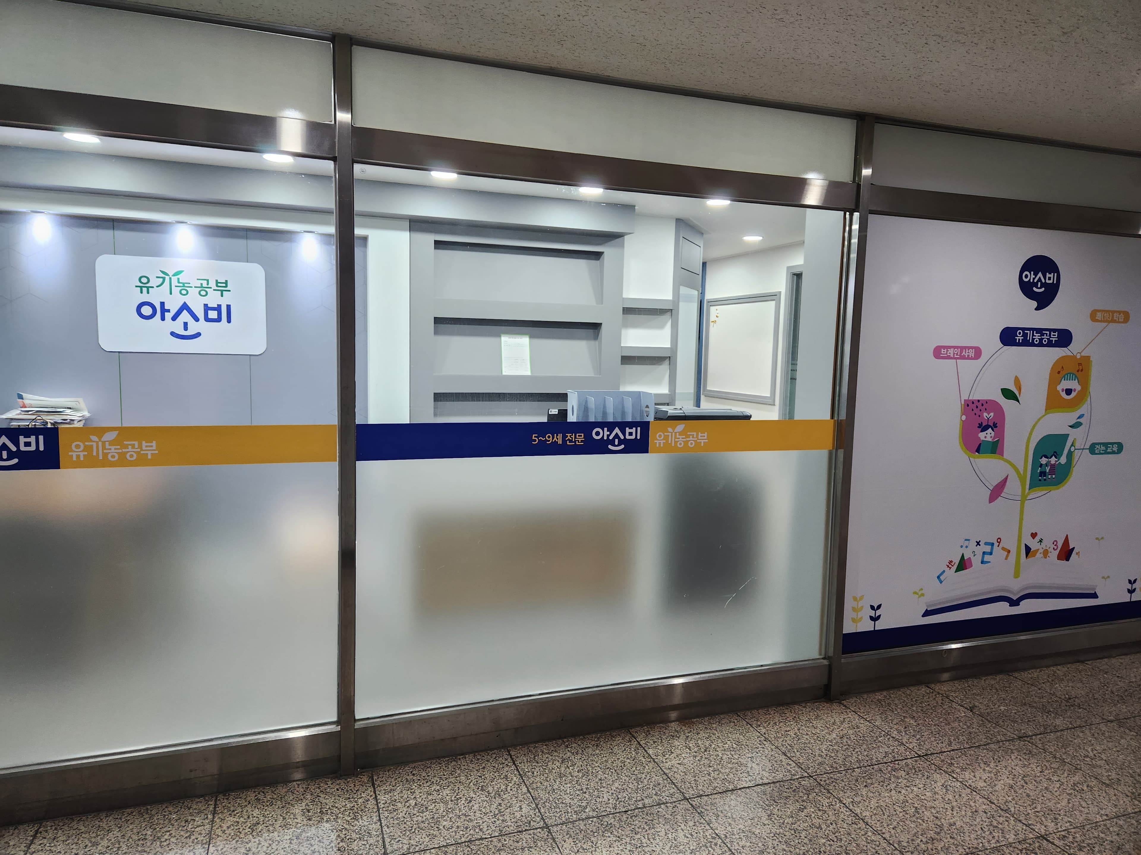 아소비 유성학원 사진 4
