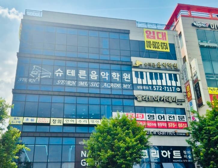 슈테른 음악학원 사진 5
